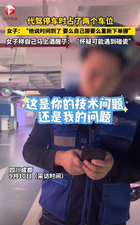 四川成都，一女子酒后叫来代驾帮她开车回酒店，但代驾将车开到酒店停车场后，女子下车