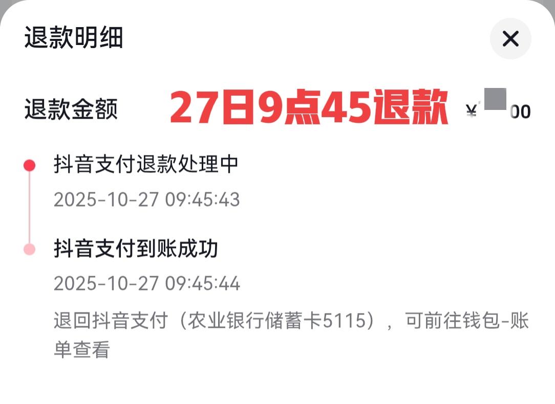 大家帮帮忙啊,在某音icon商城上买东西。买的果苗,因为要去外地,在已退款的