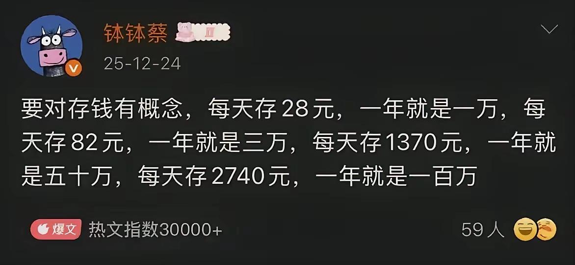 账都会算，只是存多少钱没用，赚多少钱才重要。一天赚2740元，根本就不用去存钱，