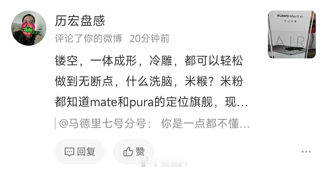 有网友对即将上市的超轻薄Air的中框材料是啥比较好奇，也有网友认为这款Air用的