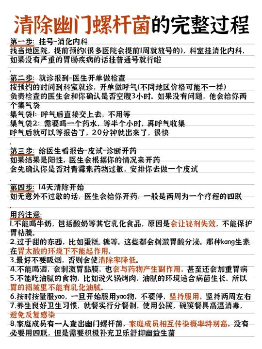 清除幽门螺杆菌的整个过程