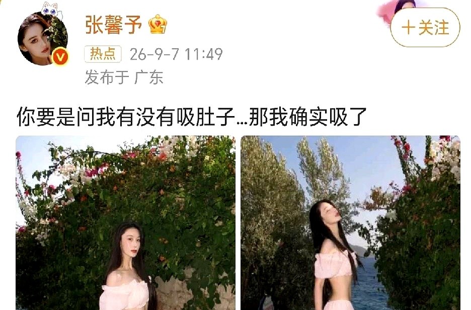 张馨予对着镜子咔嚓拍了张紧致腰线照，转手就发文：“我吸肚子了。”换成别人，通稿早满天飞了，非得硬拗“