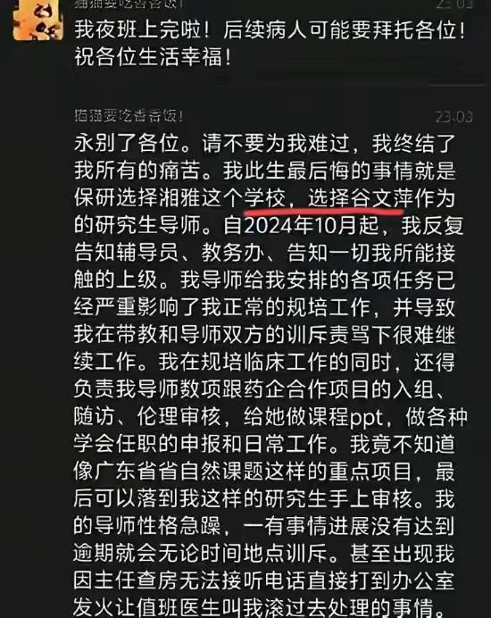 来自一位湘雅同学的遗书，她的夜班终于上完了——一次次打压、一次次被漠视、一次次