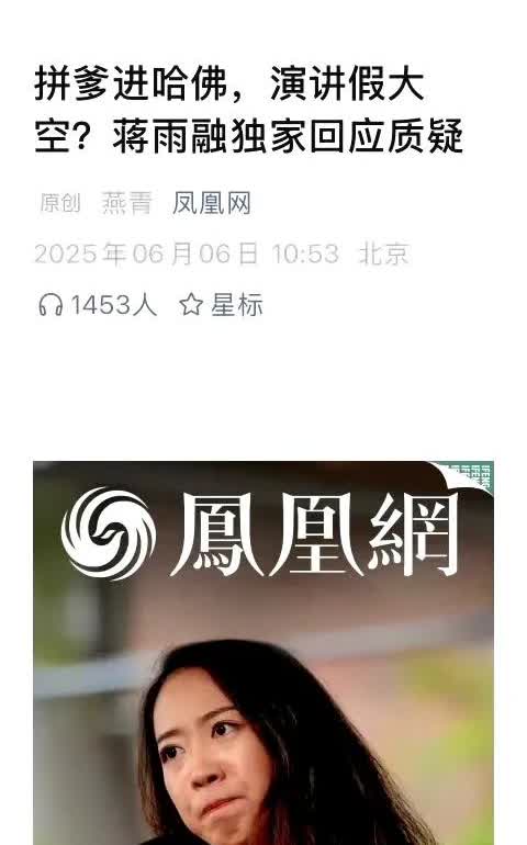 “这回轮到成都人怒了”——蒋雨融不再选择与网友互呛，而是接受了媒体的专访。在专访