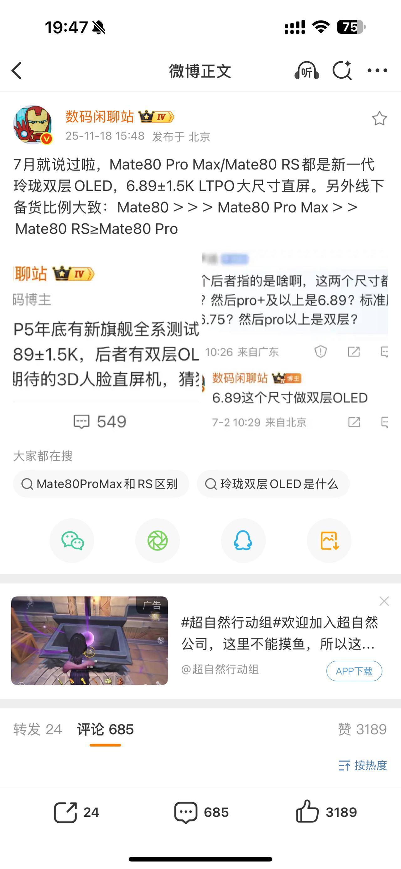 今晚手机厂商彻夜难眠，包括苹果，Mate80配置汇总大开眼界，预定远超预期！（包