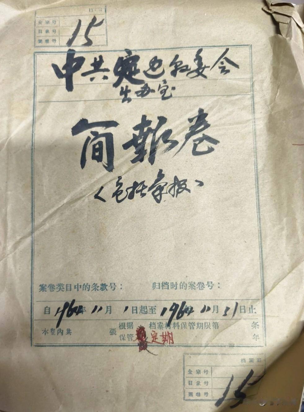 这是陕西省定边县50一一70年代“农牧局”的老资料，有懂行的老专家帮忙看看写的啥