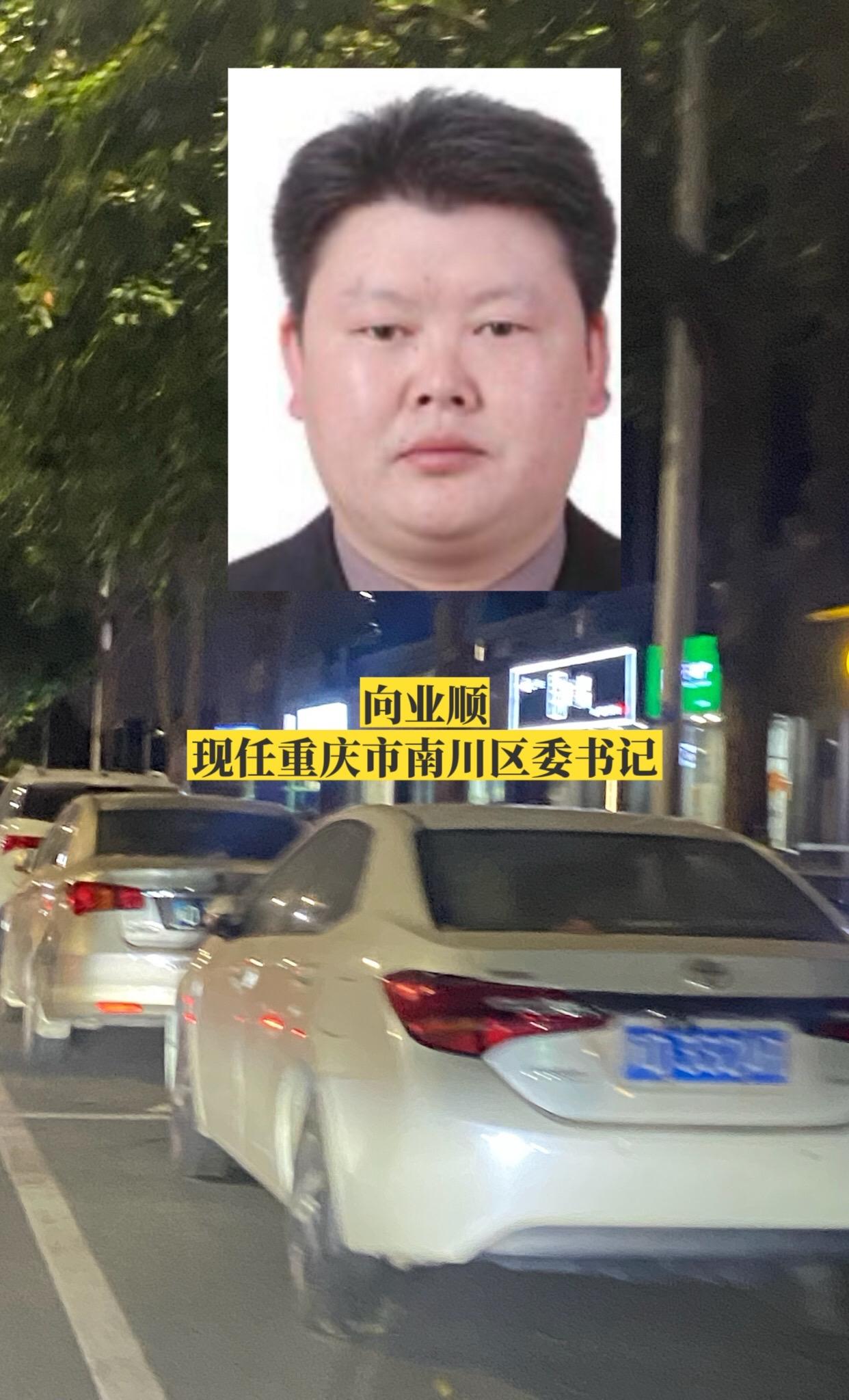 重庆南川区委领导。