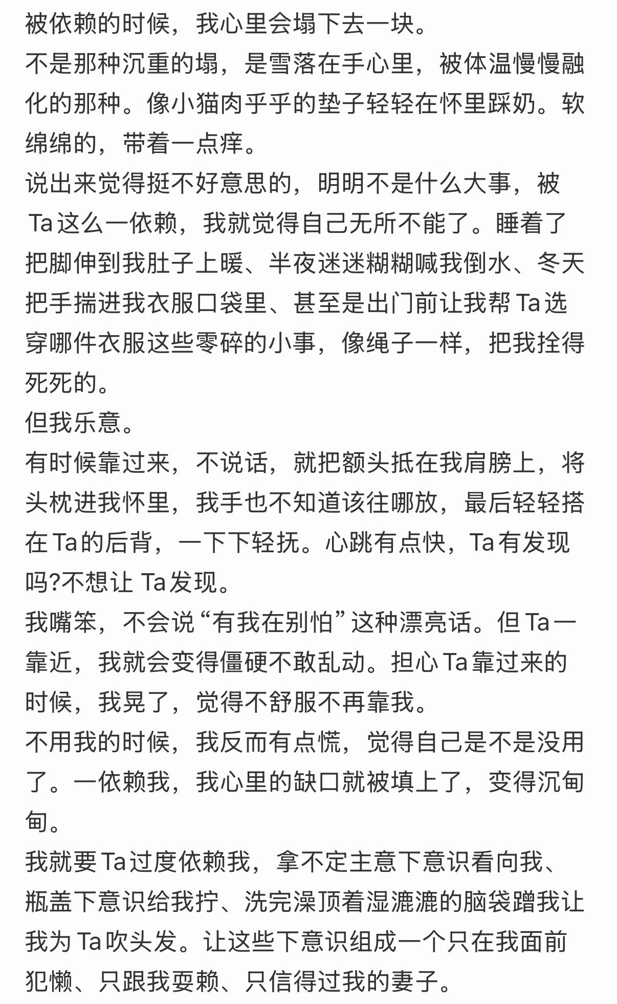 被妻子依赖，是一件想想就很爽的事。