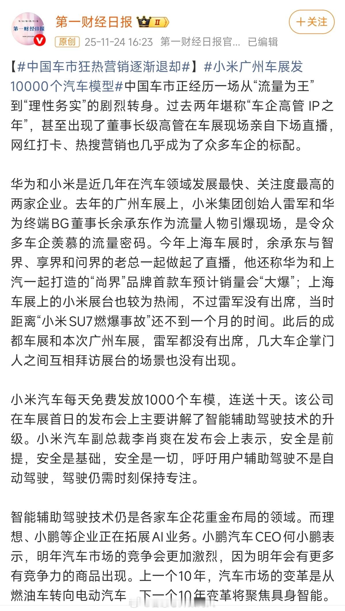 一財是懂得经营流量的。搞别的估计没什么流量。