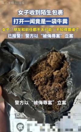 “这是得罪谁了？”9月18日报道，山东青岛，一女子收到陌生包裹，可她并未网购，她
