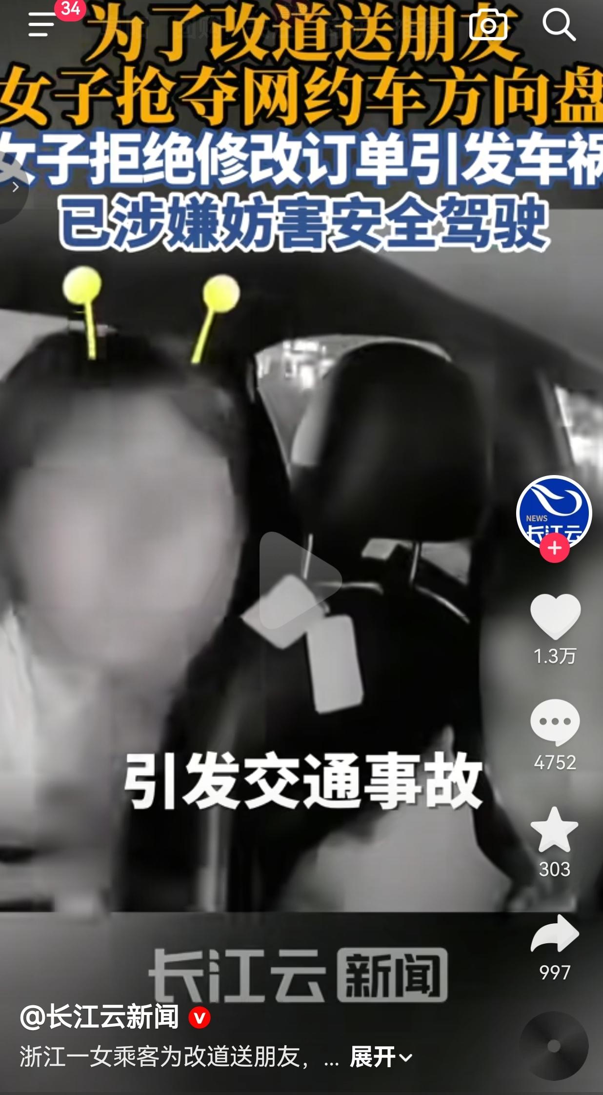 就为送朋友多拐个弯，她一把抢过网约车方向盘，把一车的生命安全当儿戏浙江，一
