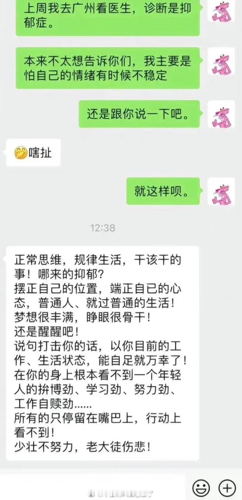 有个朋友得了忧郁症告诉父母得到以下回复