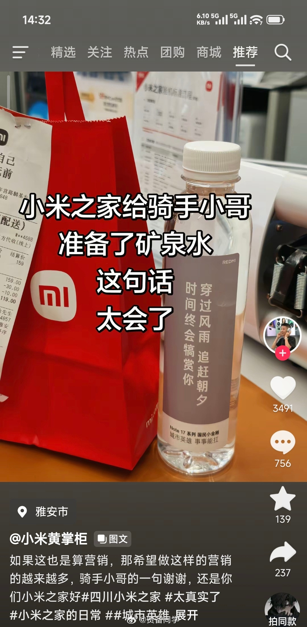 小米之家给骑手小哥准备了矿泉水如果这也是算营销，那希望做这样的营销的越来越多