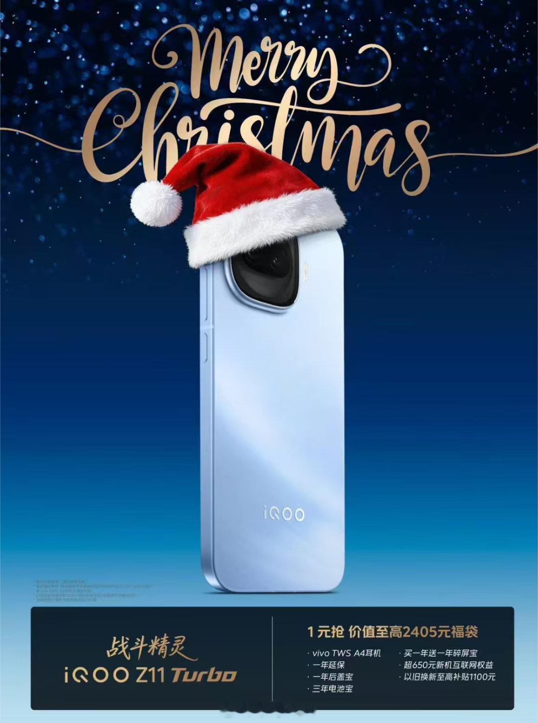 说说我对iQOOZ11Turbo这波曝光的看法。说真的，这次它有点不讲武德了