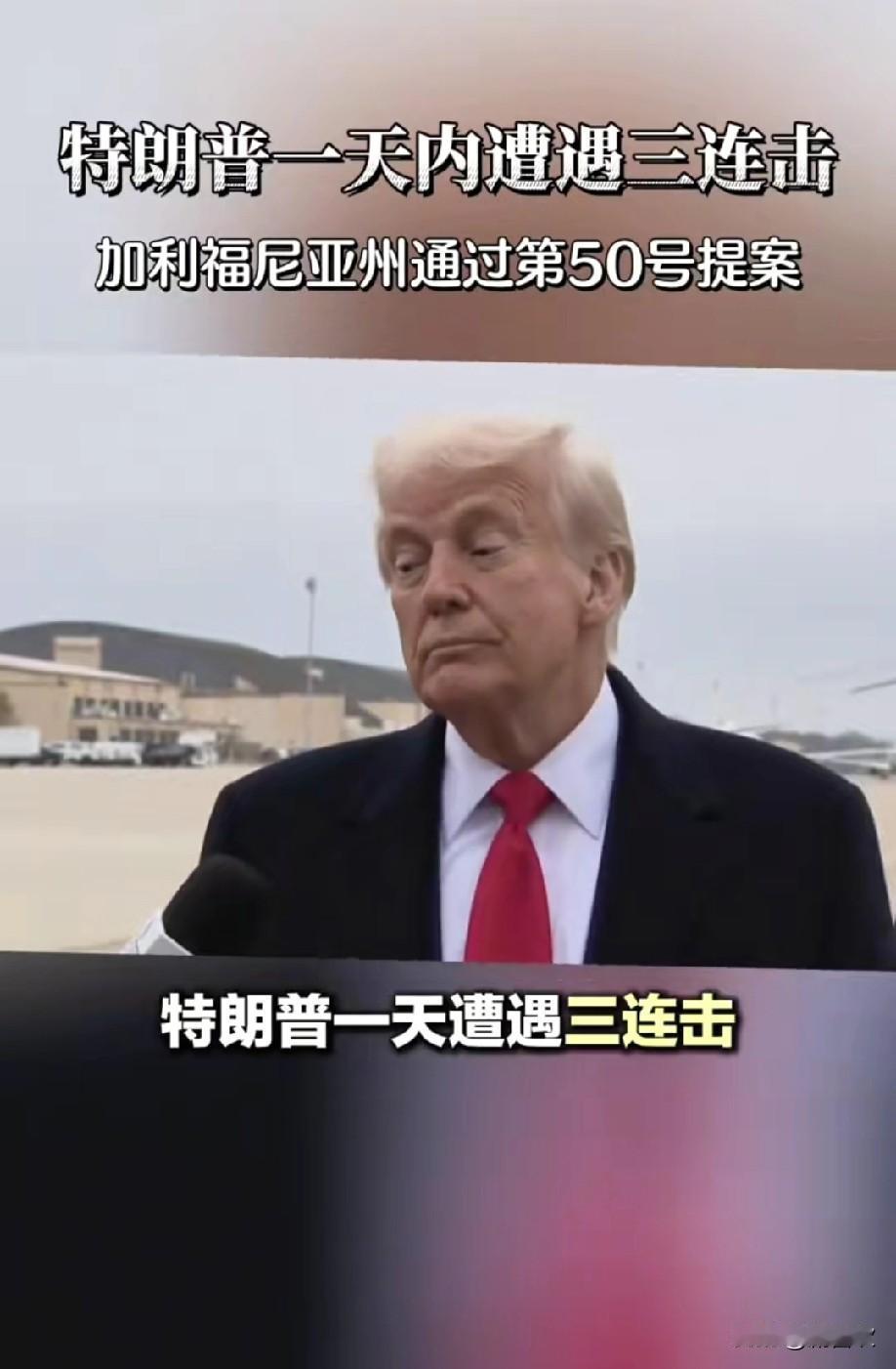 民主党横扫关键选举！特朗普这次明显翻车了？民主党这波赢麻了！新泽西、弗吉