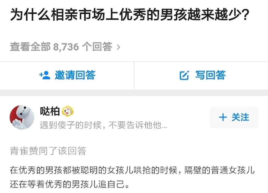 真的发现相亲市场里优质的男孩越来越难找了，这到底是为啥啊？身边好多女生相亲都遇不