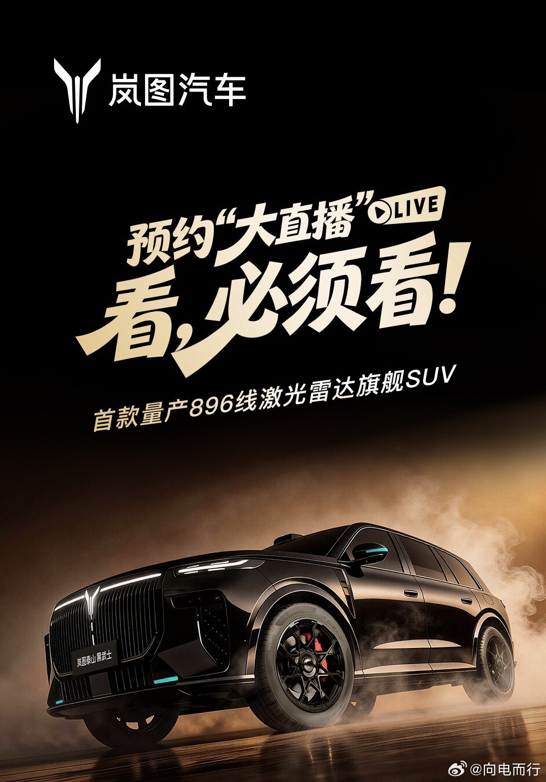 可以关注一波岚图的直播，它真有奖品拿！