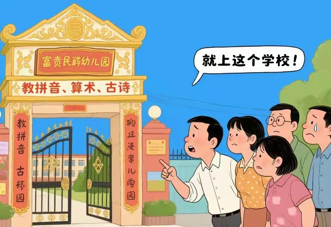 现在国家出台幼儿园免保育费政策，对一些私立民办幼儿园是肯定会有一个冲击的。在