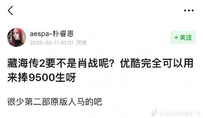 求藏海传2原班人马做个聪明人！想插一脚就赶紧想招儿去争取个好配角！别想些有的没的