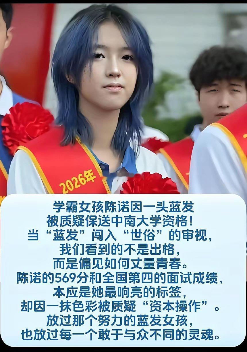 女孩被保送中南大学，你们怎么看？被质疑，怎么看都不太像是个学霸