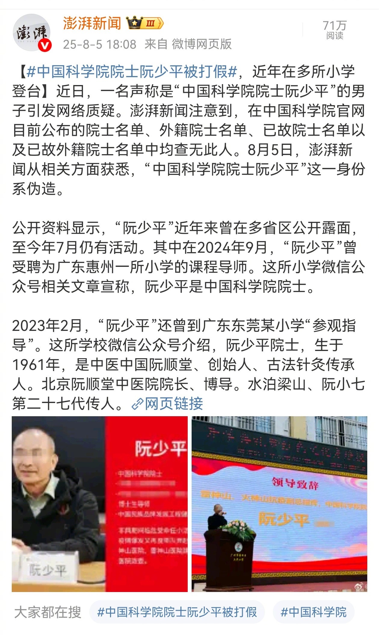 中国科学院院士阮少平被打假五年前，有培训机构请我做讲师，我想挣这个钱，但并不自