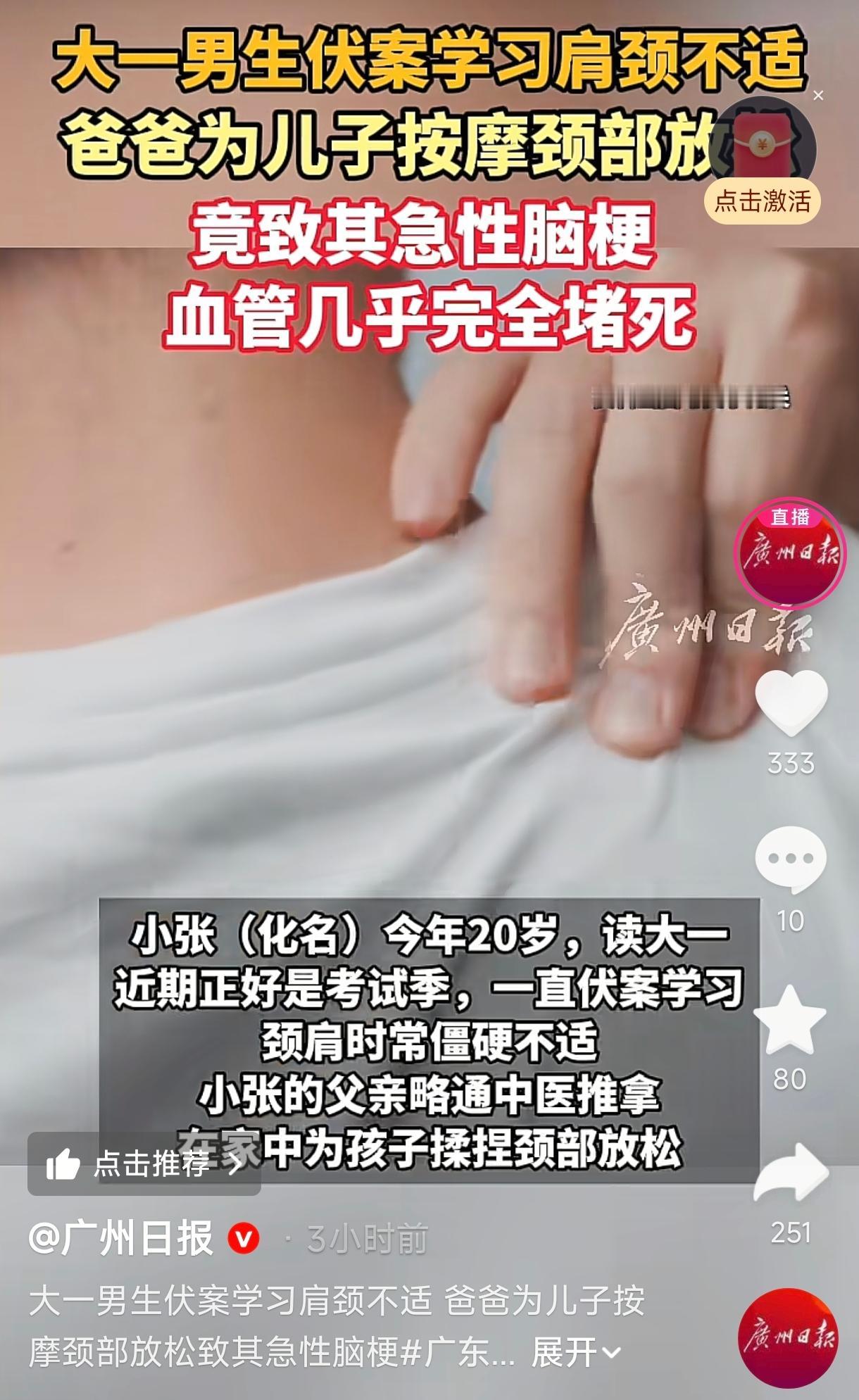 江苏扬州，一20岁大一男生为了为备战期末考，长时间伏案学习，导致肩颈酸痛，于是让