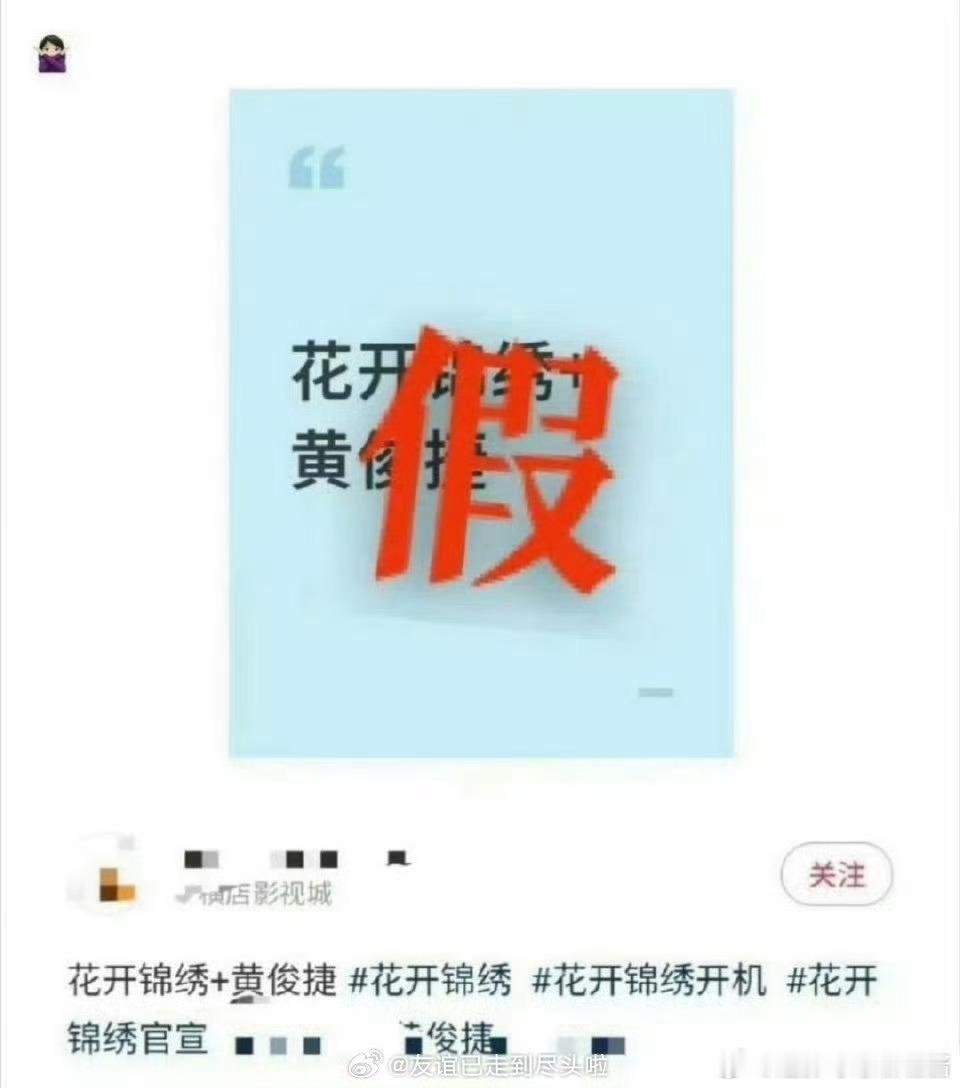 黄俊捷家辟谣进组《花开锦绣》，剩下的就只有张凌赫王楚然《这一秒过火》和鞠婧祎张云