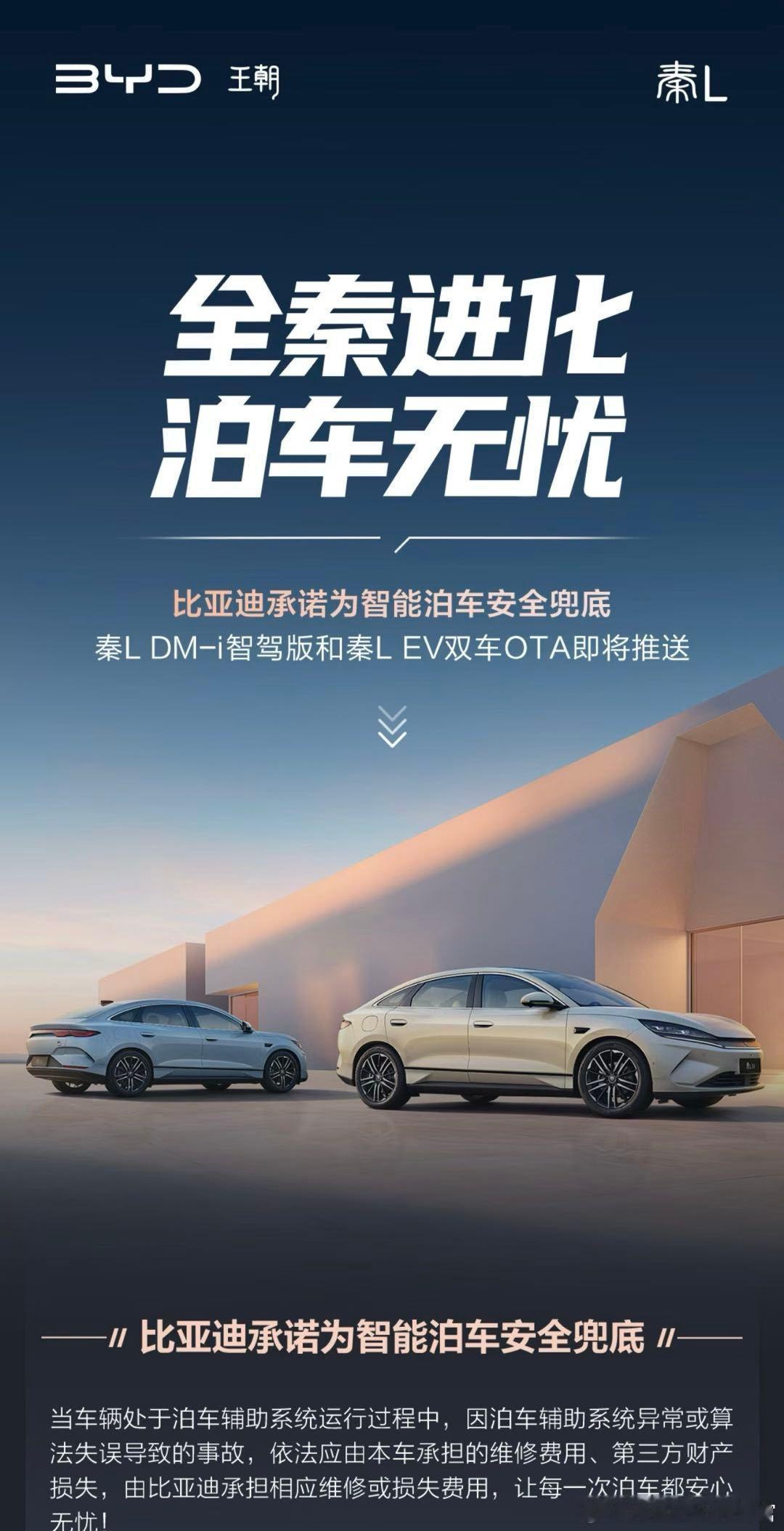 比亚迪百万台智能车OTA从“秦”开始了秦LDM-i智驾版和秦LEV智驾版车主