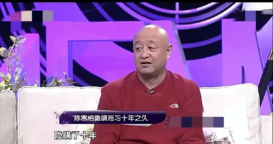 陈寒柏能被某些人尊称为相声泰斗，绝对是有能力的，一般人没他的忍耐力。结婚的时候丈