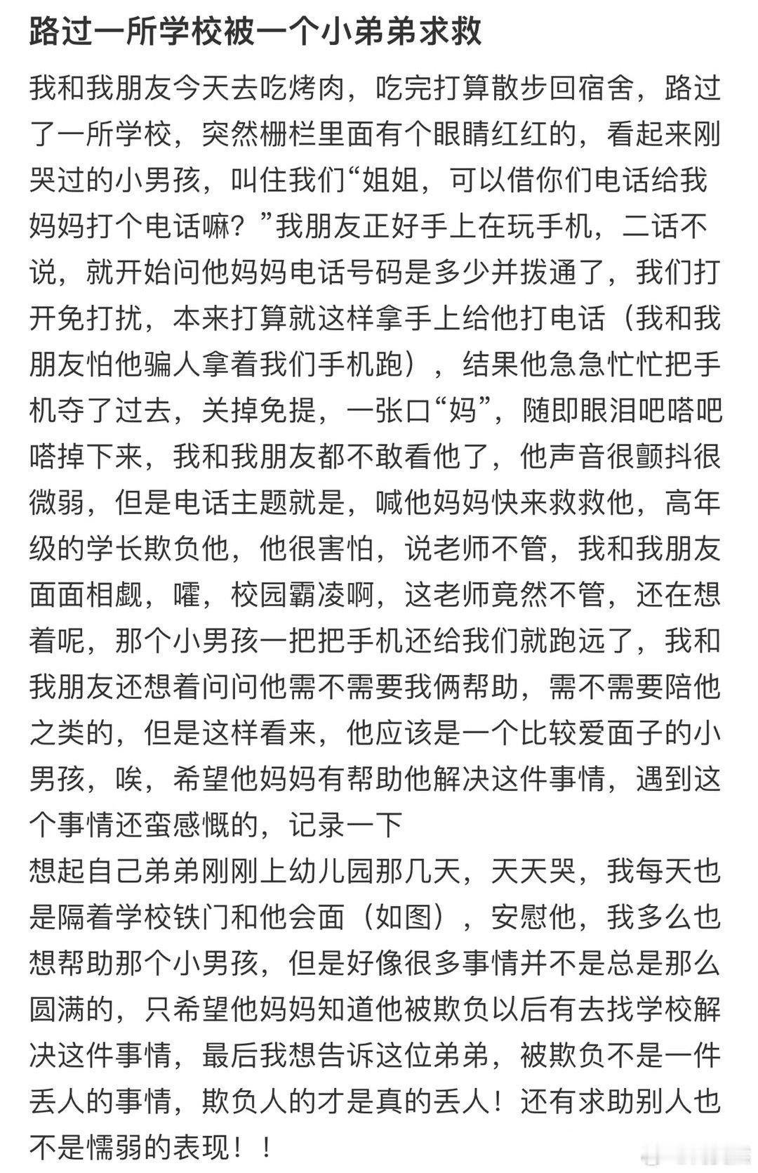 路过一所学校被一个小弟弟求救​​​