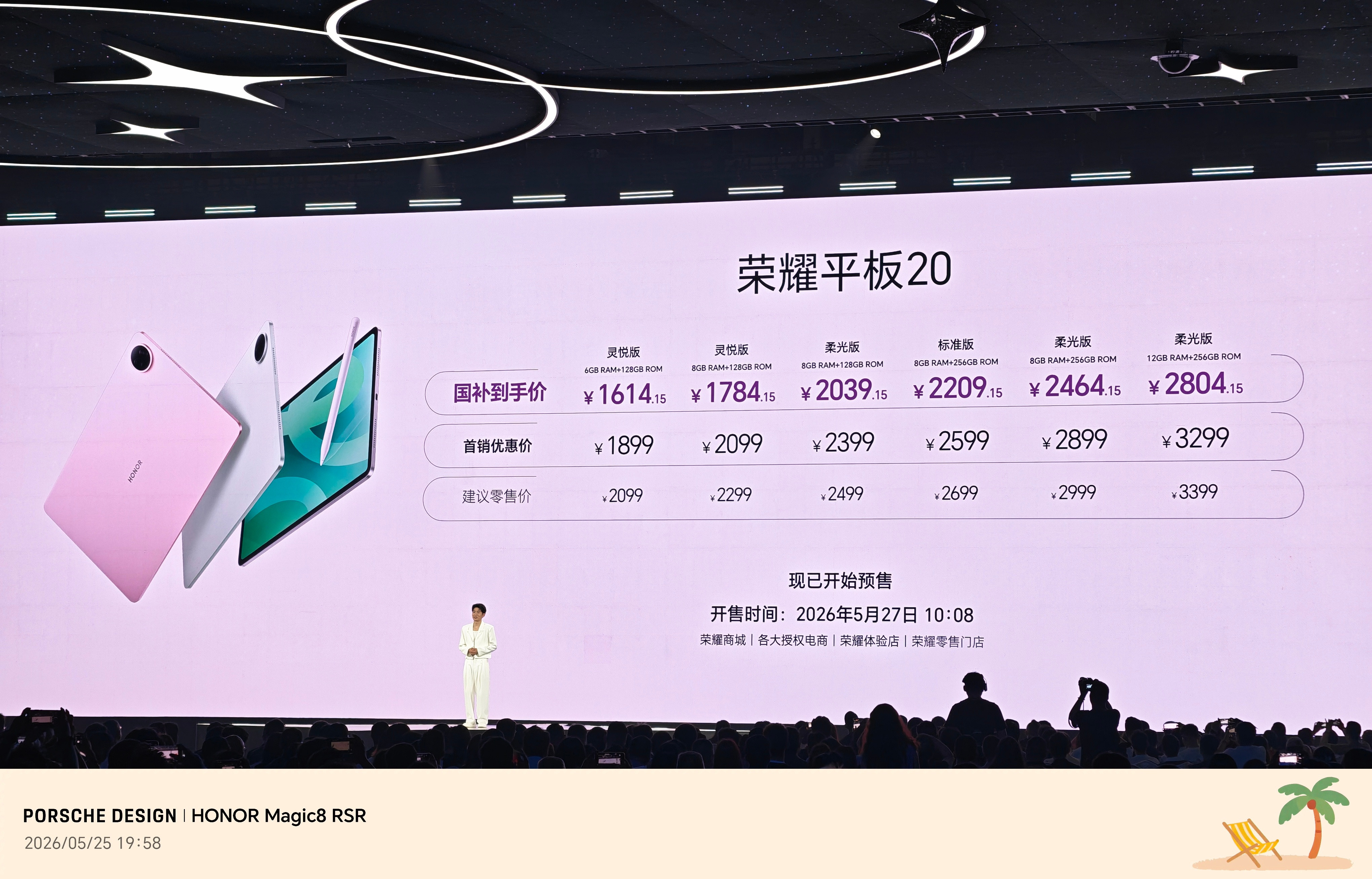 荣耀发布会荣耀平板20系列来了，专为学生党打造的“学习好搭子”，让备考更轻松。