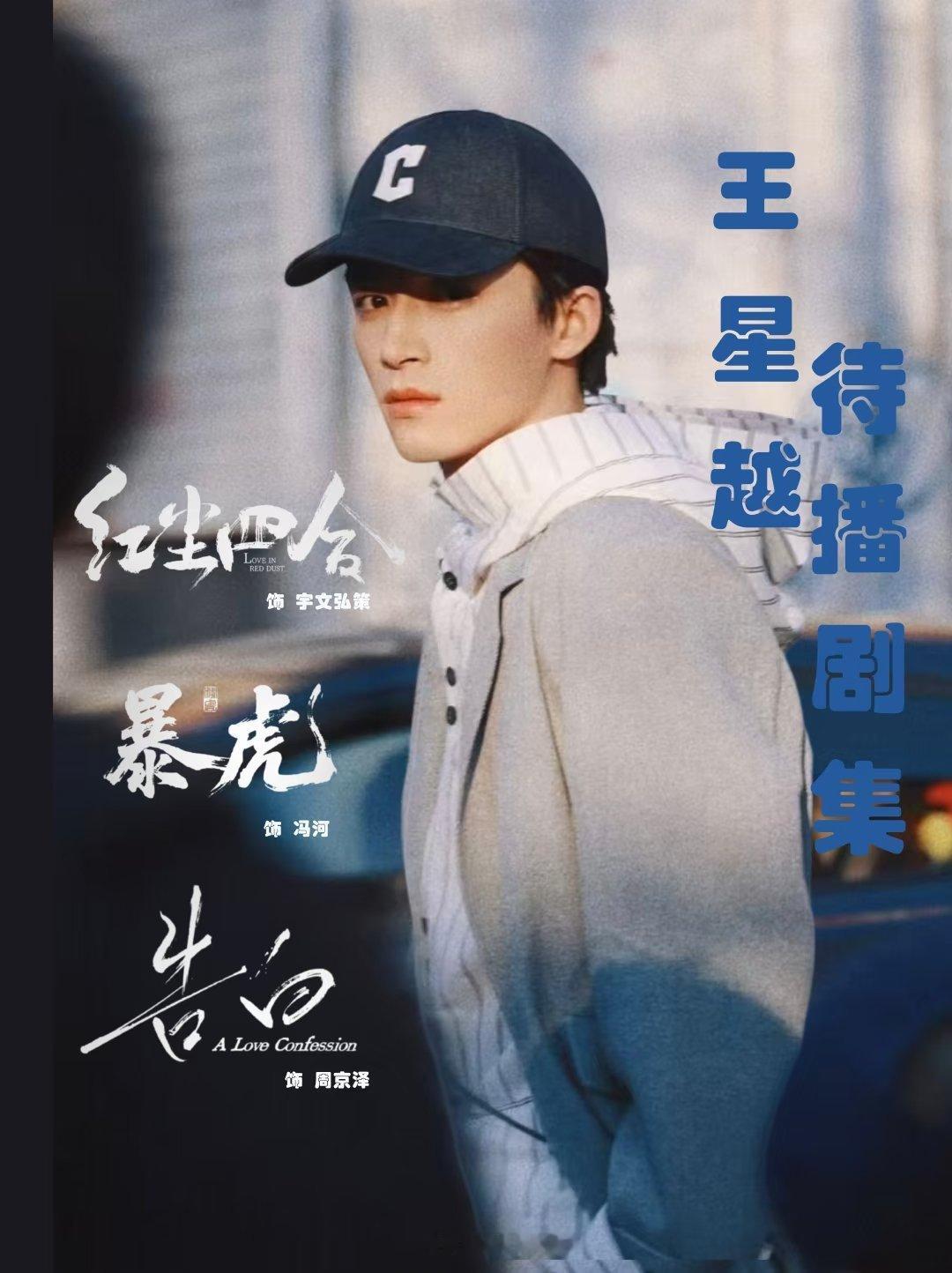 盘点男明星待播剧，你最期待谁的作品？刘学义、陈靖可、李昀锐、王安宇、张凌赫、檀健
