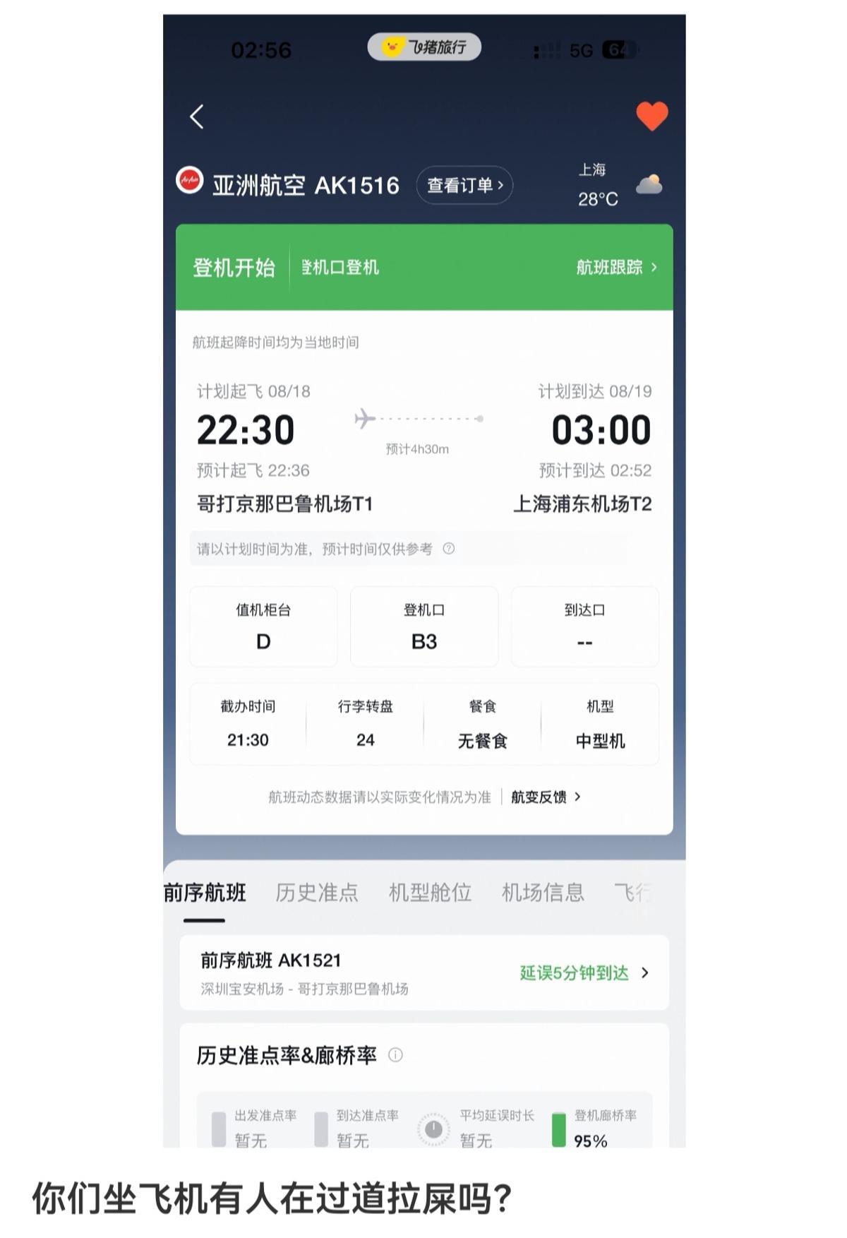 “这是一次有味道的航班！”一趟从马来西亚飞往上海的航班上，一名带着两个孩子的女子