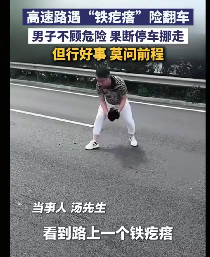 高速上徒手挪铁疙瘩！这俩大哥太拼了，央视都点名表扬！谁能想到，高速上几十