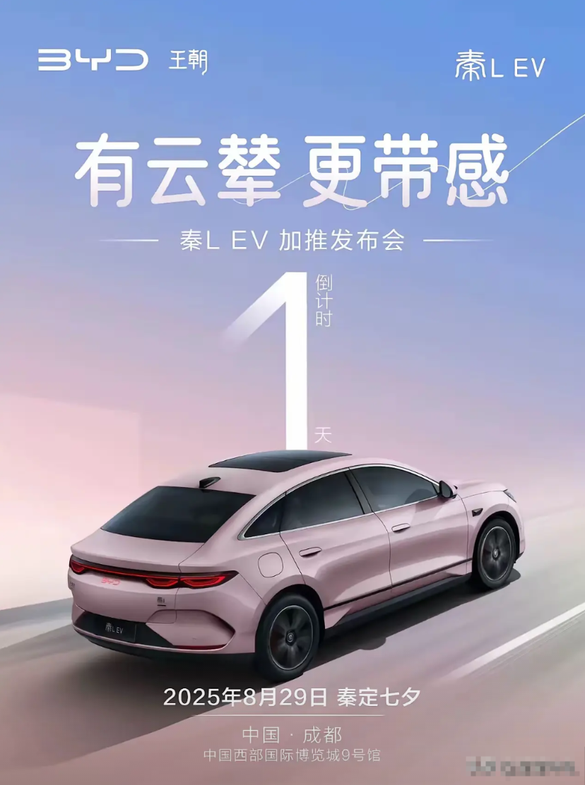 比亚迪真的开窍了，现在也是会积极营销了，没想到还赶在了七夕之前发布粉色的秦