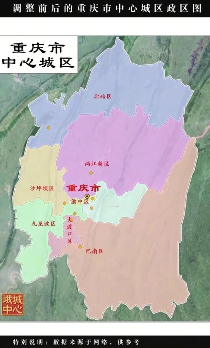 重庆市行政区划调整前后中心城区对比（图一、二）