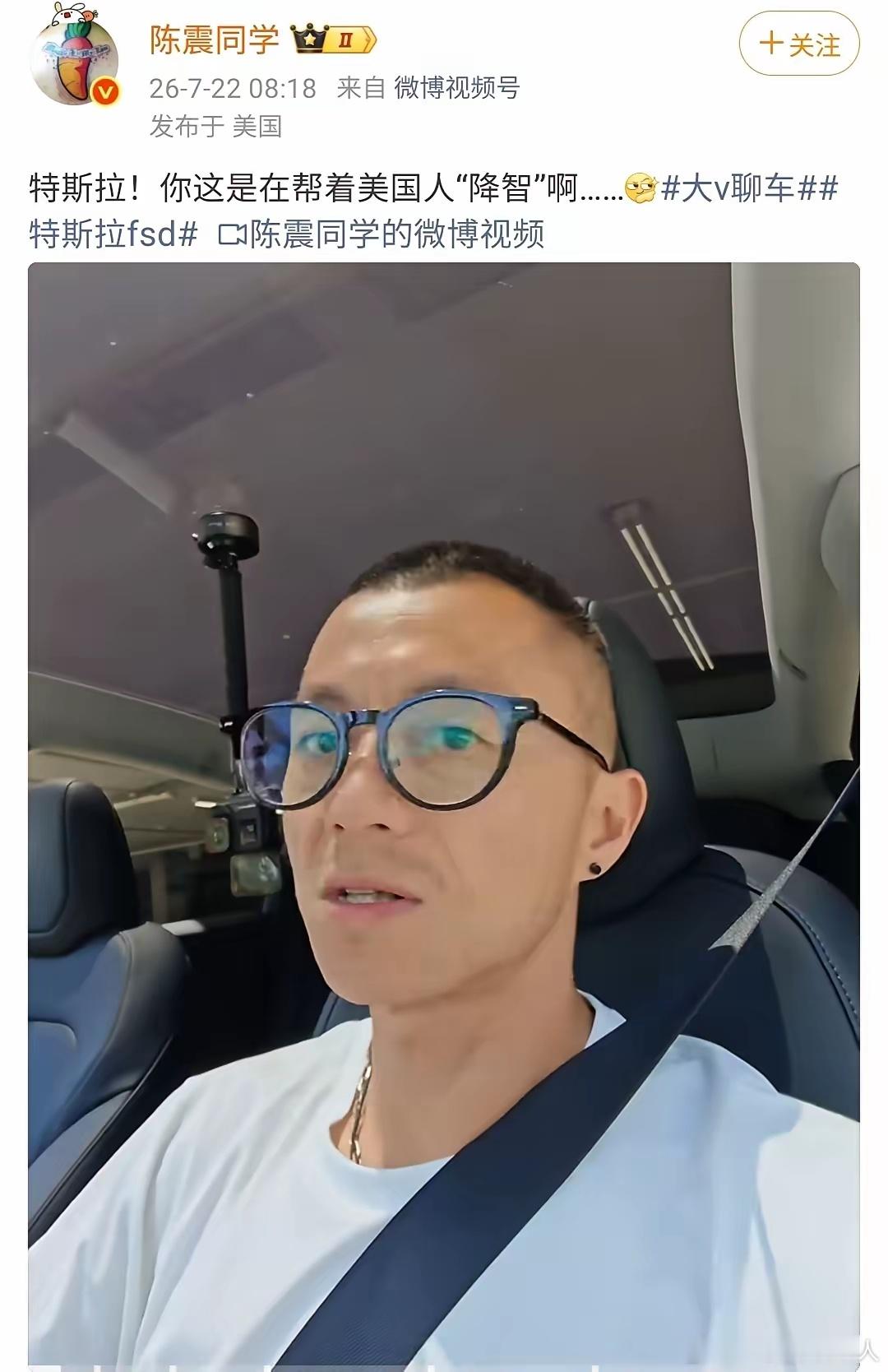 千万粉丝汽车博主陈震赴美测评特斯拉14.0版本FSD自动驾驶，还发了一个视频，直