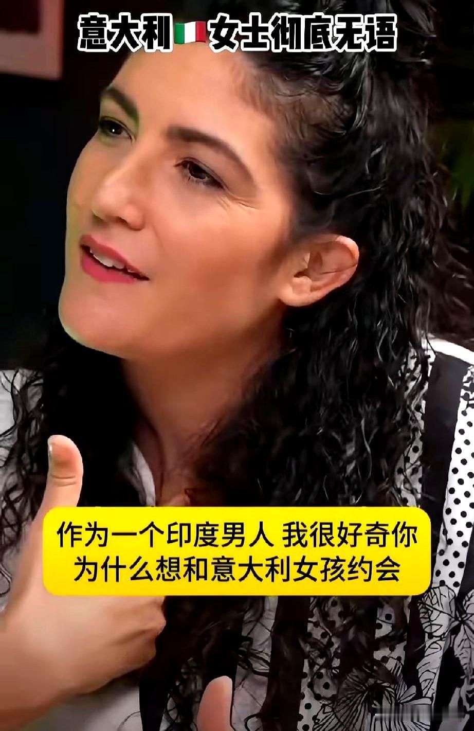屏幕里，印度男子当面对一位意大利女子说“想娶你”，还认真讲起“印度人婚姻”的一整