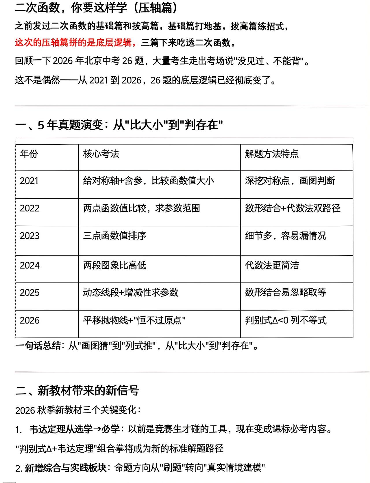 有关二次函数压轴题