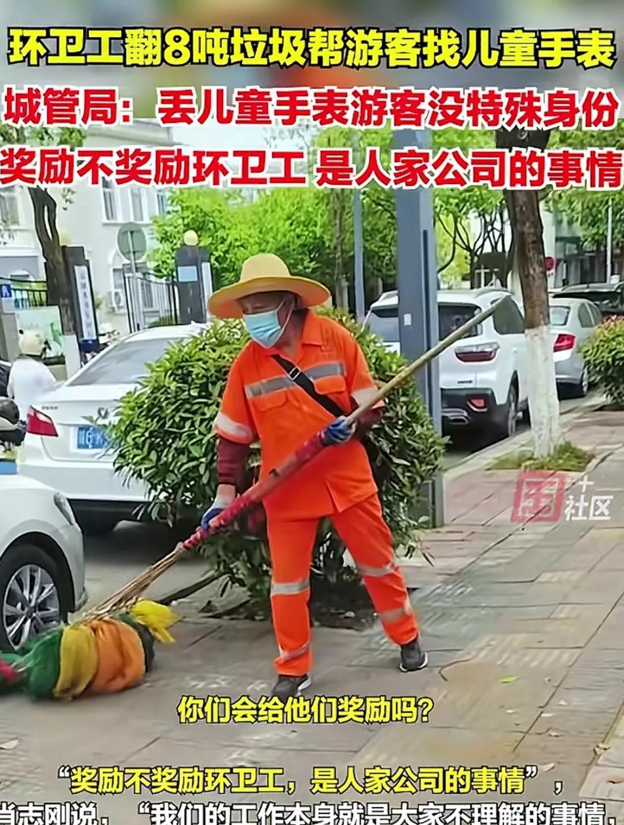 关于翻垃圾找手表这事，当地城管的副局长回应了！我特别赞同他说的这句：环卫工以后