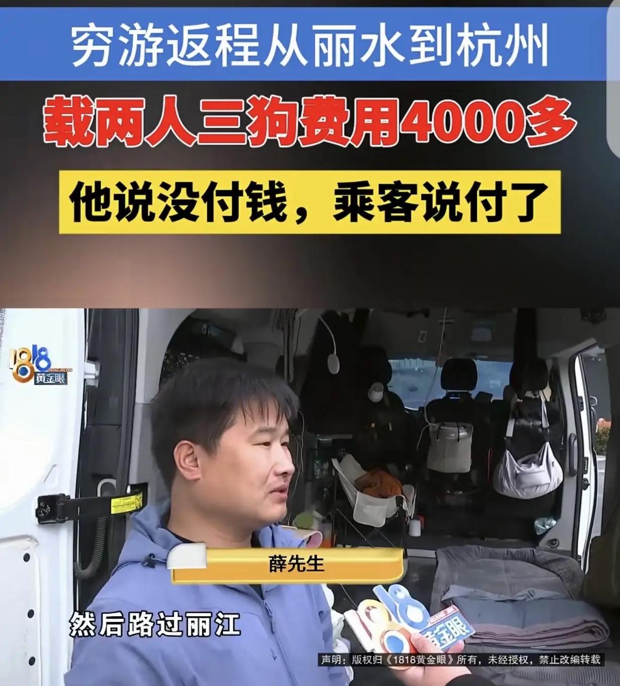 “玩不起！”浙江杭州，一男子开着面包车穷游西藏，为了省钱在丽江拉上2个女子，和她