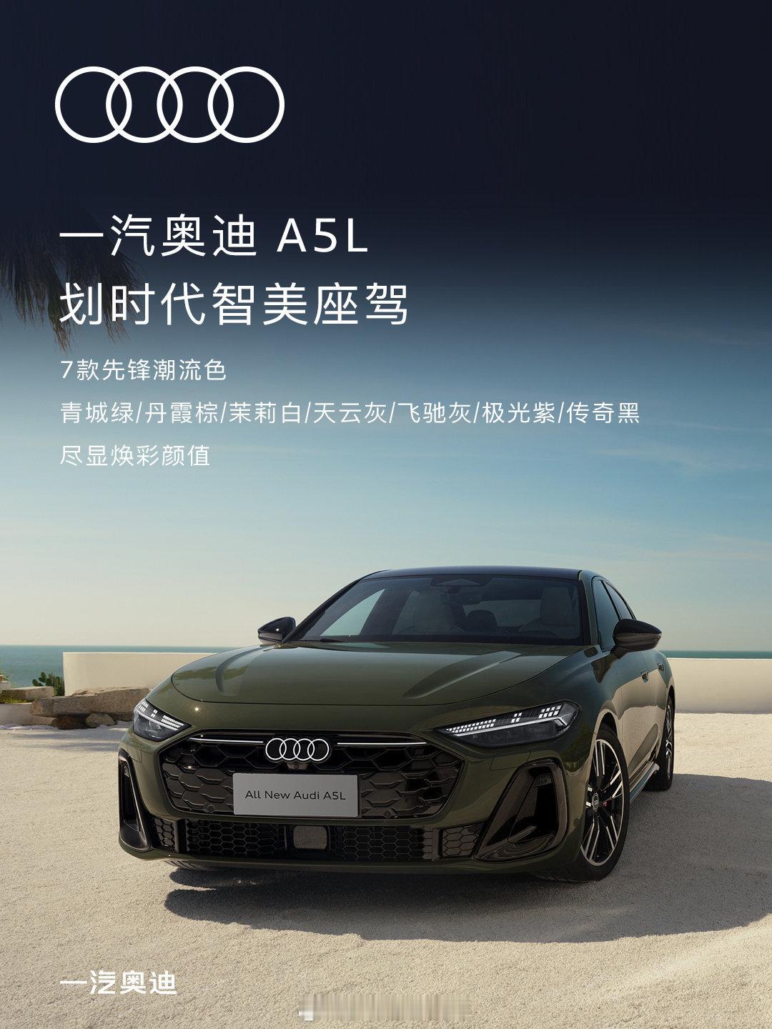 上汽奥迪A5L耀目上市2025年了，奥迪还继续搞双车战略，果然是双车的鼻祖。两