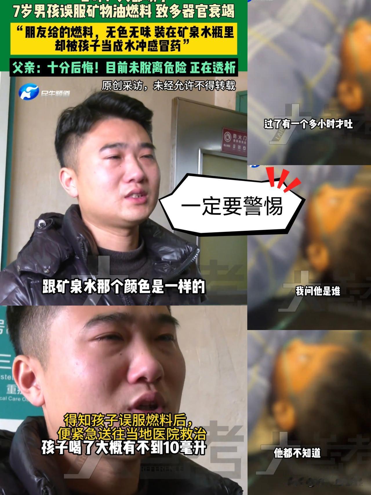 河南郑州这位爸爸的哭声，听着就让人揪心。他怎么也想不到，自己图省事把矿物油燃料装