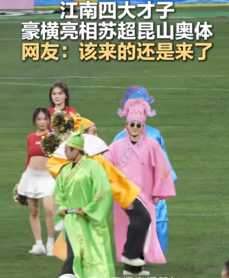 苏超江南四大才子，应该是职业舞蹈演员，其中一个才子，还在现场表演了街舞，可是其他