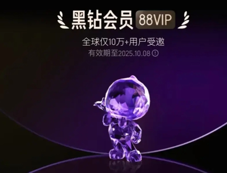 淘宝近日更新了自己的会员系统，一共分为6个等级，而最高等级的黑钻会员，目前全球只