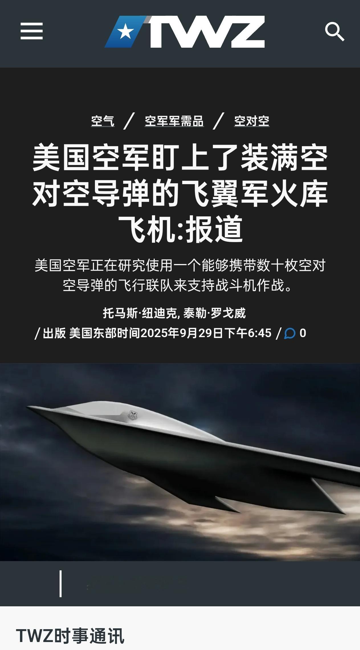 美国这是受了马兰无人战略轰炸机的刺激？也要搞无人战略轰炸机了！而且是带满空空导弹