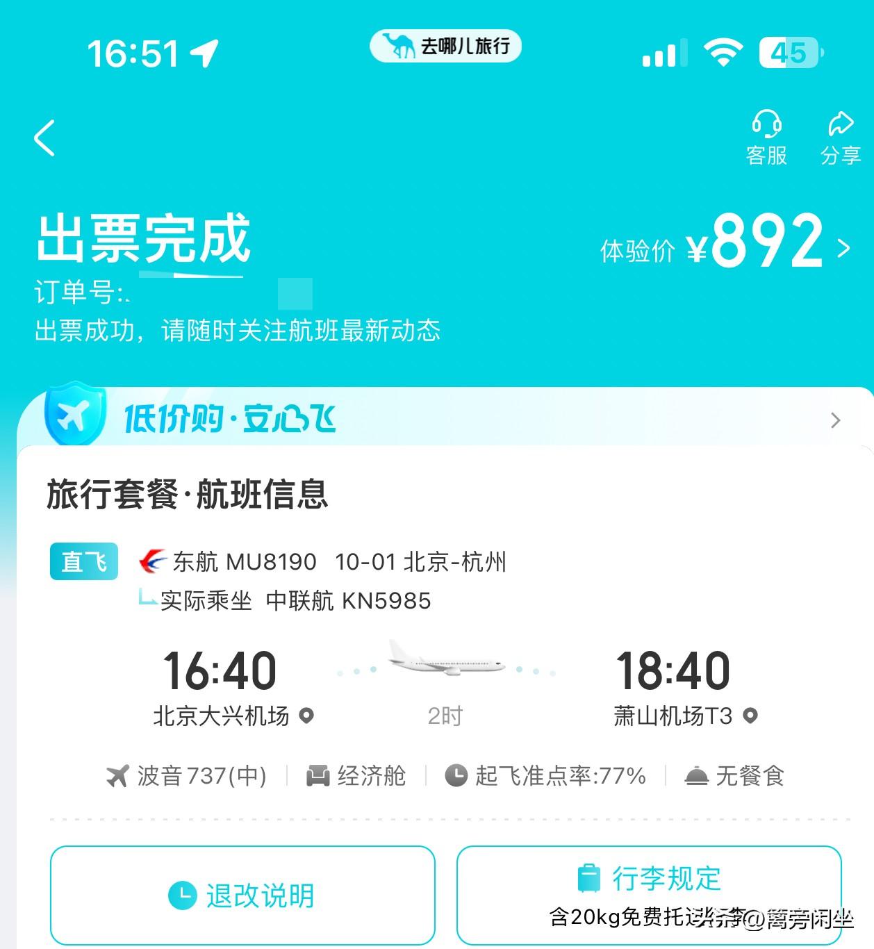 这个国庆我花了大约6000元.没有出去玩，主要的花费是机票和交通费用。北京到杭