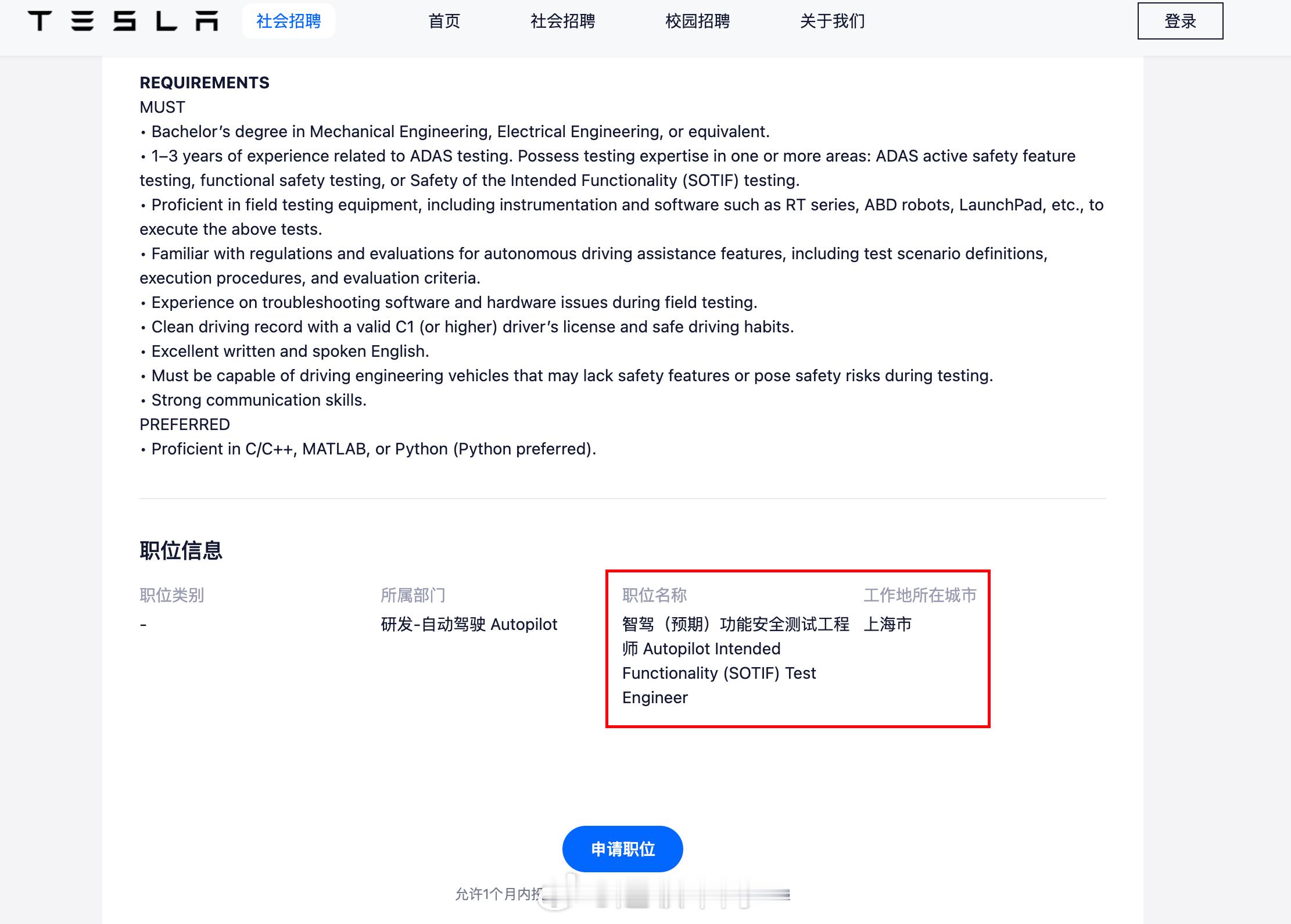 特斯拉上海正在招聘“智驾（预期）功能安全测试工程师”特斯拉fsd特斯拉