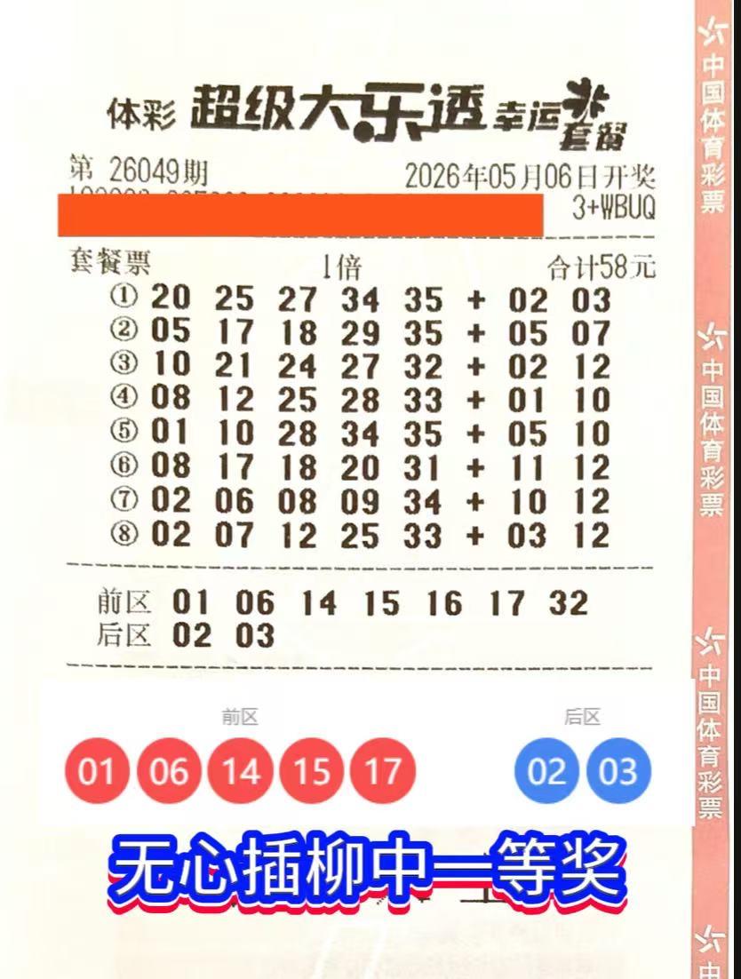 无心插柳！杭州彩友随手机选，喜提大乐透717万大奖。谁能想到，一张无心机选的