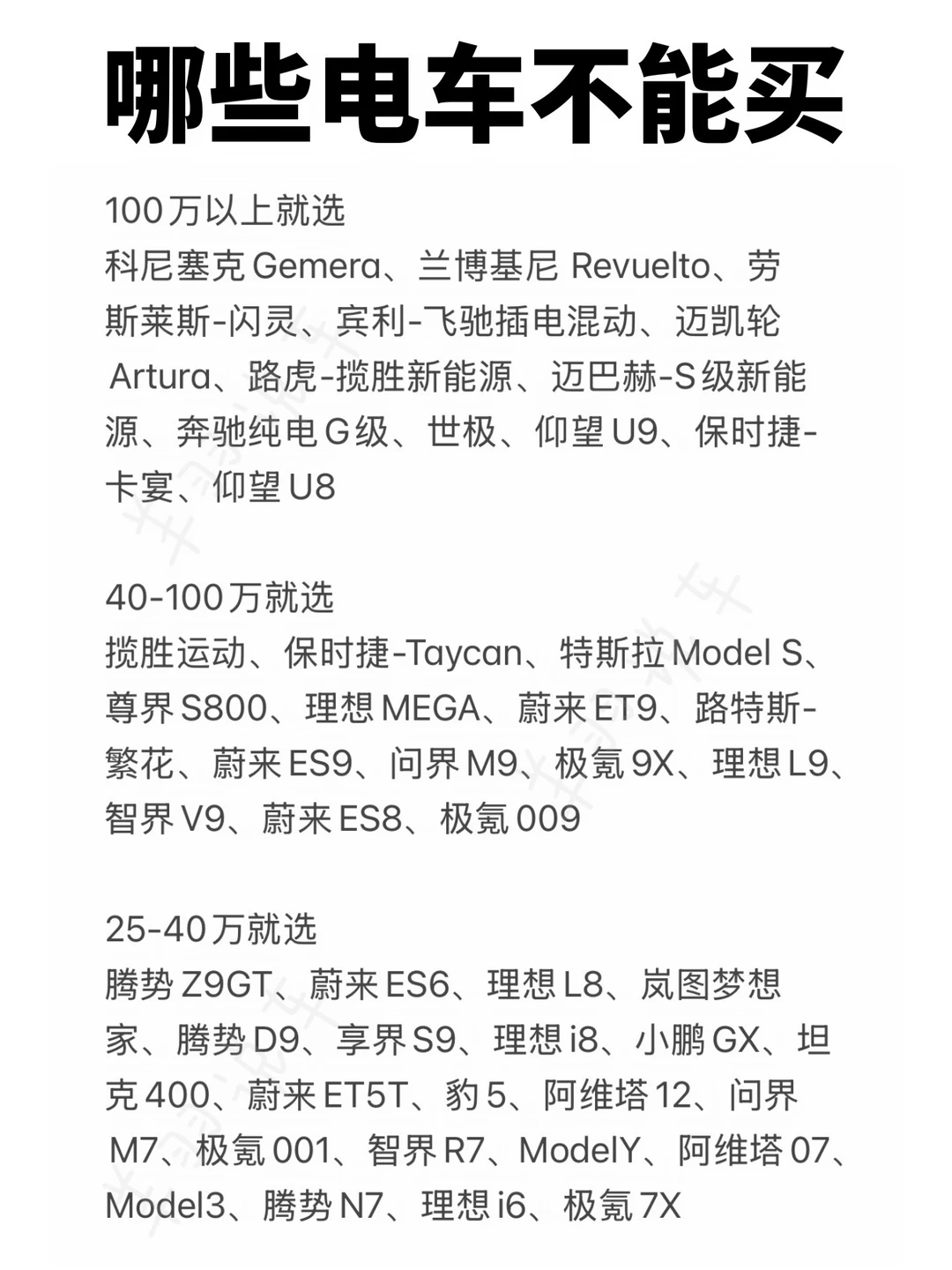 买车的姐妹，听劝，有些电车千万要远离